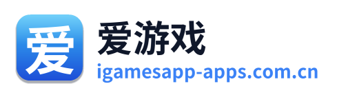 爱游戏